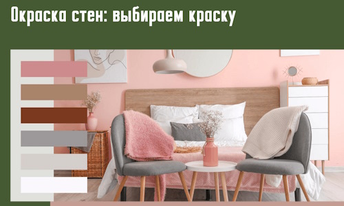 Окраска стен: выбираем краску в Нефтекамске. 